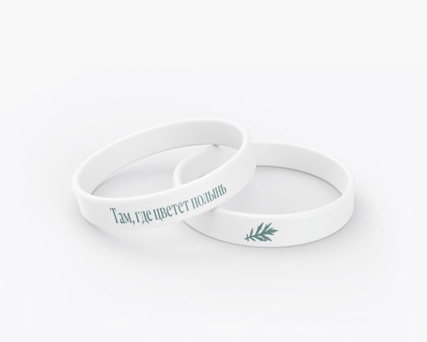 Браслет силиконовый "Там, где цветет полынь"
