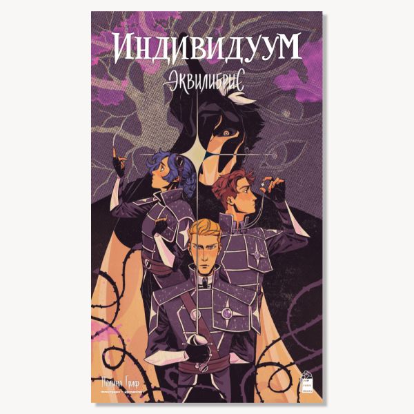 Постер "Индивидуум"