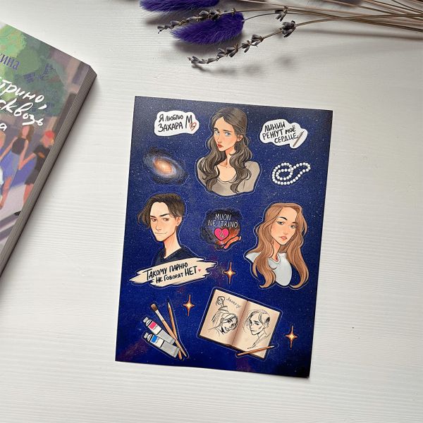 Стикерпак "Мюонное нейтрино, пролетевшее сквозь наши сердца"